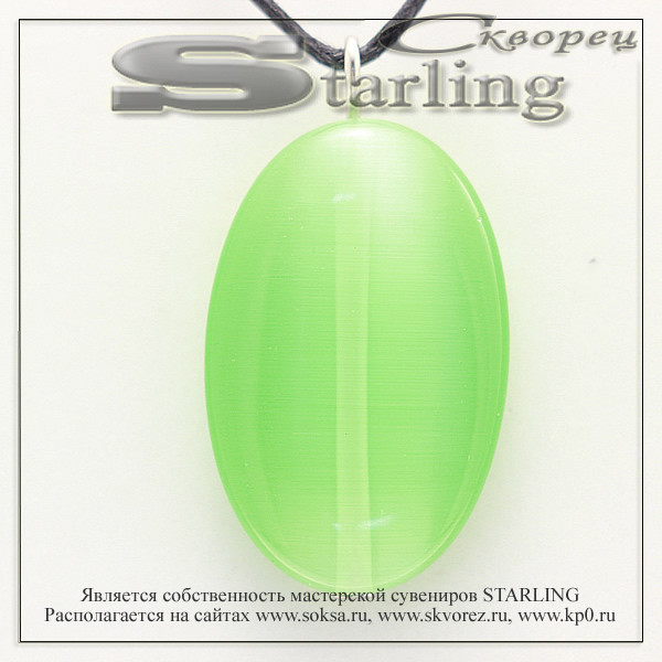 37370330 - Кулон кошачий глаз зелёный ТОВ