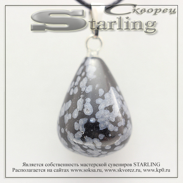 3752108 - Кулон обсидиан снежный КАПК