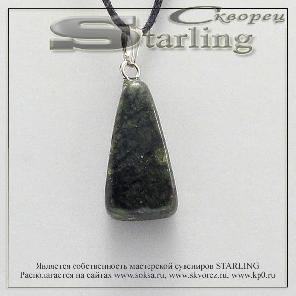 372802 - Кулон змеевик  ГН