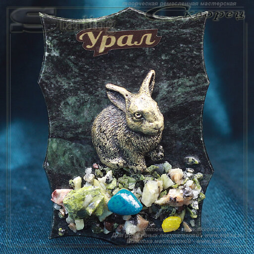 711040 - Сувенир Заяц Урал