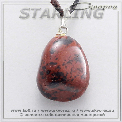 371032202 - Кулон яшма сургучная ГН