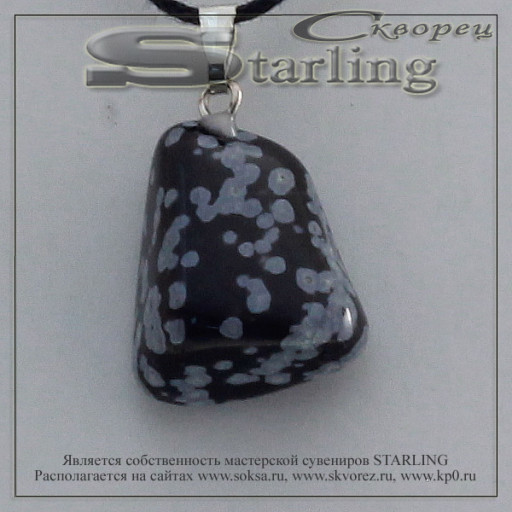 3752102 - Кулон обсидиан снежный ГН