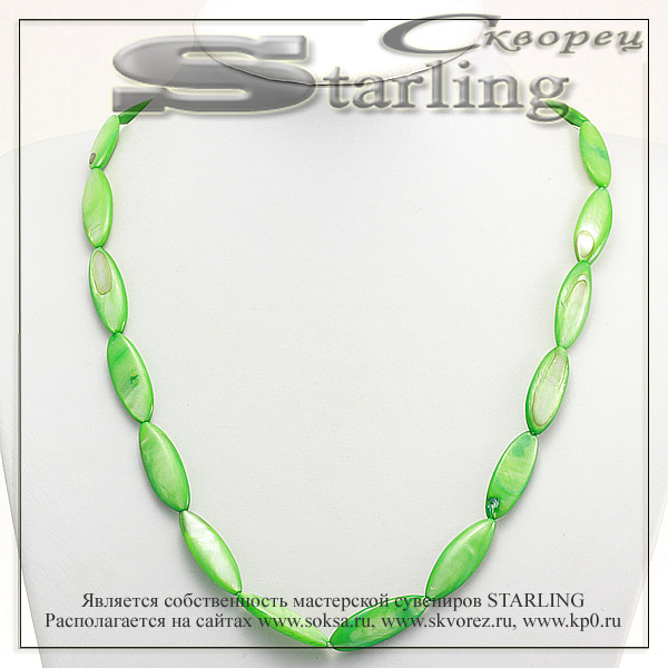 342581536-1 - Бусы перламутр зелёный лайм РЗ