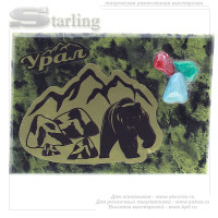 711013 - Сувенир гравюра медведь Урал