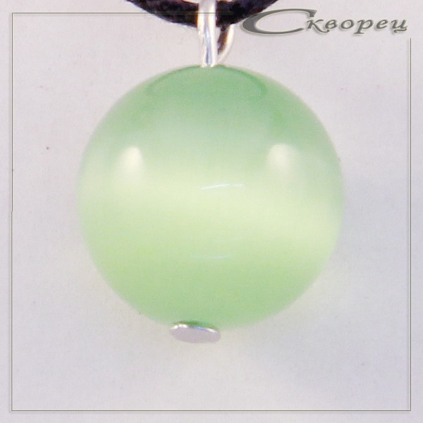 420015 - Подвеска шарик светло-зеленый кошачий глаз