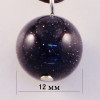 420021 - Подвеска шарик синий авантюрин
