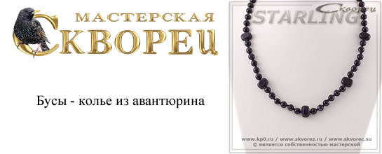 Авантюрин